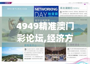 4949精準(zhǔn)澳門(mén)彩論壇,經(jīng)濟(jì)方案解析_戶外版11.114