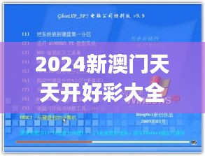 2024新澳門天天開好彩大全49,高速響應(yīng)策略_XP19.234