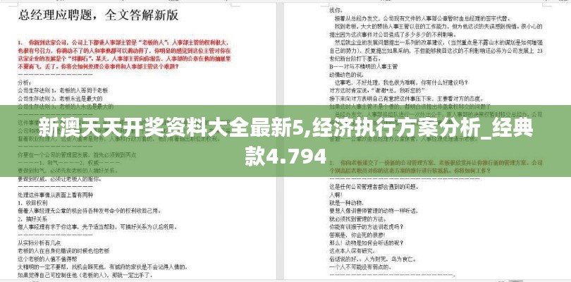 新澳天天開(kāi)獎(jiǎng)資料大全最新5,經(jīng)濟(jì)執(zhí)行方案分析_經(jīng)典款4.794