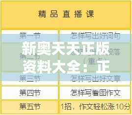 新奧天天正版資料大全：正版資源的權威保障
