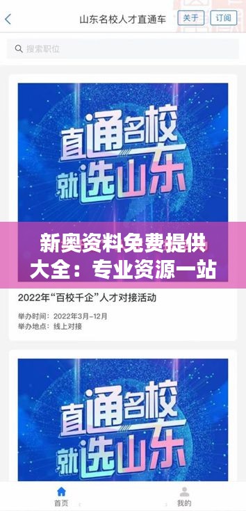 新奧資料免費(fèi)提供大全：專業(yè)資源一站獲取指南