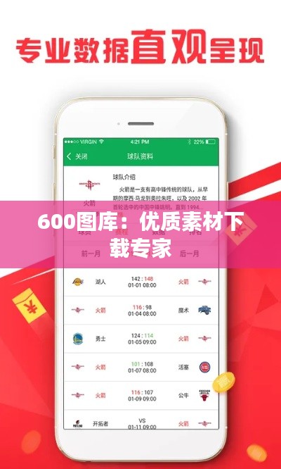 600圖庫(kù)：優(yōu)質(zhì)素材下載專家