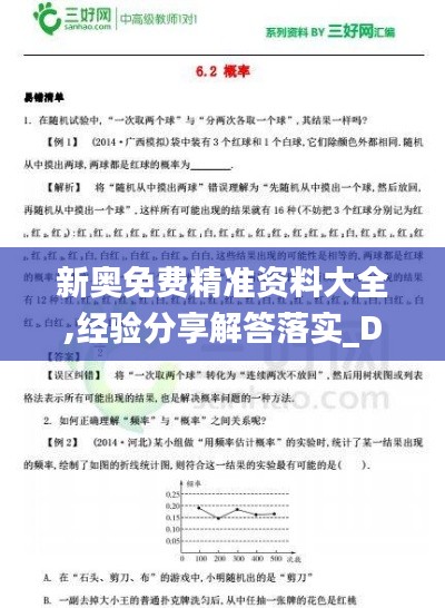 新奧免費(fèi)精準(zhǔn)資料大全,經(jīng)驗(yàn)分享解答落實(shí)_D版1.222