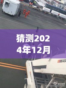 獨(dú)家預(yù)測(cè)，揭秘SV385航班在2024年12月14日的實(shí)時(shí)動(dòng)態(tài)記錄，航班動(dòng)態(tài)探尋與預(yù)測(cè)！