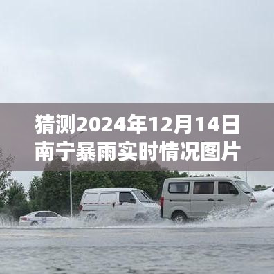 南寧暴雨實時情況深度解析，氣象現(xiàn)象觀察與產品體驗評測