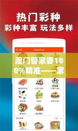 澳門管家婆100%精準(zhǔn)——家政服務(wù)領(lǐng)域的行業(yè)標(biāo)桿
