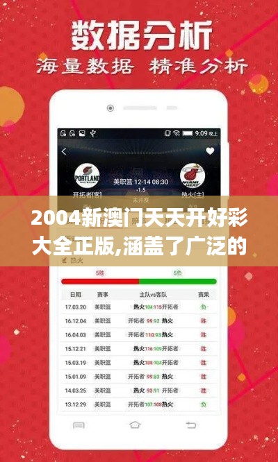 2004新澳門(mén)天天開(kāi)好彩大全正版,涵蓋了廣泛的解釋落實(shí)方法_KP7.338