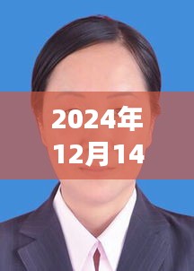 探秘綿陽(yáng)小巷深處的獨(dú)特風(fēng)味，魏勇故事最新實(shí)時(shí)之旅（2024年12月14日）