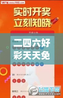 二四六好彩天天免費資料,迅速解答問題_黃金版9.136