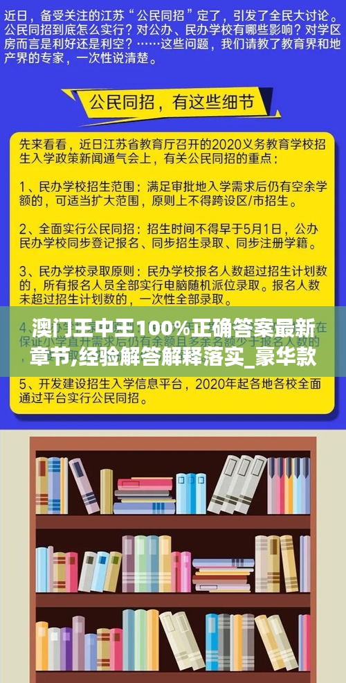 澳門王中王100%正確答案最新章節(jié),經驗解答解釋落實_豪華款9.379
