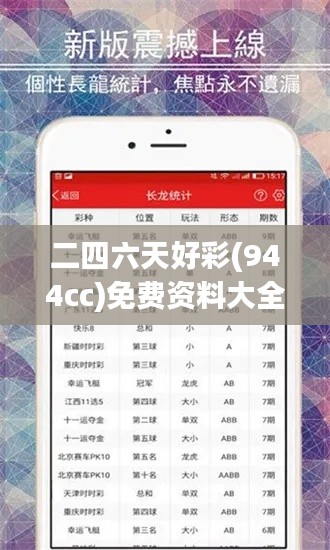 二四六天好彩(944cc)免費(fèi)資料大全2022：深度解讀精選賽事分析