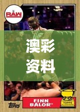 富貴驕人 第3頁