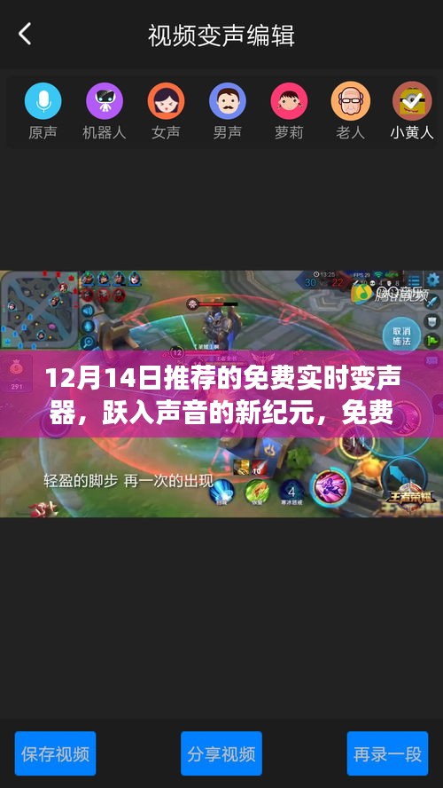 免費實時變聲器，躍入聲音新紀元，開啟自信與成就之門！