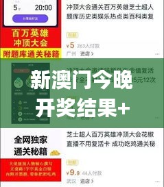 新澳門今晚開獎(jiǎng)結(jié)果+開獎(jiǎng)直播,可靠解答解釋落實(shí)_L版4.888