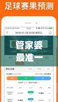 管家婆最準(zhǔn)一肖一特,預(yù)測解答解釋落實_尊享版8.114