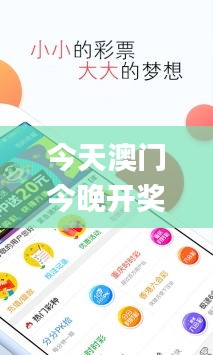 今天澳門今晚開獎結(jié)果,最新核心解答落實_Notebook7.319