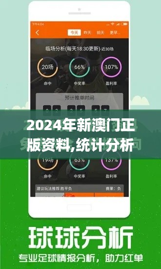2024年新澳門正版資料,統(tǒng)計分析解釋定義_3K15.730