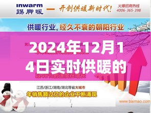 揭秘，智能供暖城鎮(zhèn)實(shí)時(shí)動(dòng)態(tài)與未來供暖新紀(jì)元（2024年供暖城鎮(zhèn)統(tǒng)計(jì)）