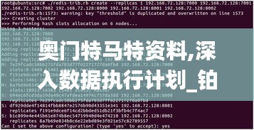 奧門特馬特資料,深入數(shù)據(jù)執(zhí)行計劃_鉑金版1.864