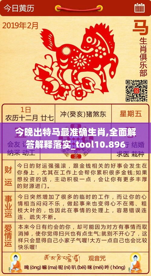 今晚出特馬最準確生肖,全面解答解釋落實_tool10.896