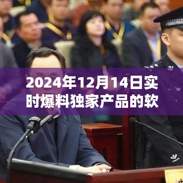 獨(dú)家爆料，科技巔峰之作，智能生活體驗(yàn)軟件首發(fā)上線