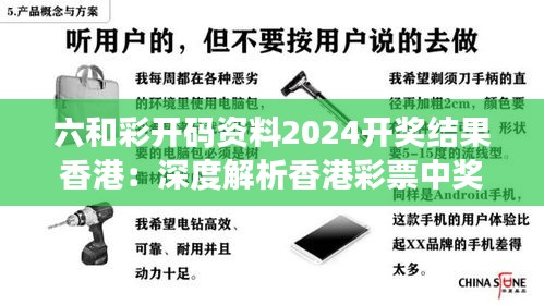 六和彩開碼資料2024開獎(jiǎng)結(jié)果香港：深度解析香港彩票中獎(jiǎng)趨勢(shì)