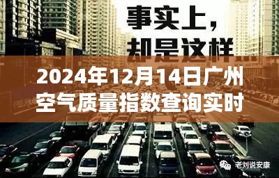 廣州空氣質(zhì)量實時查詢，綠色呼吸地與特色小店的奇妙邂逅