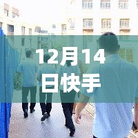 快手直播探秘，與自然美景共舞，啟程輕松直播之旅