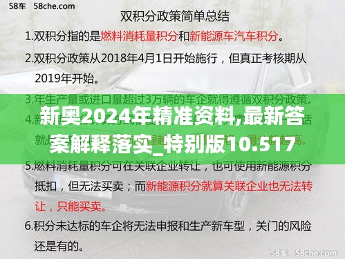 新奧2024年精準(zhǔn)資料,最新答案解釋落實_特別版10.517