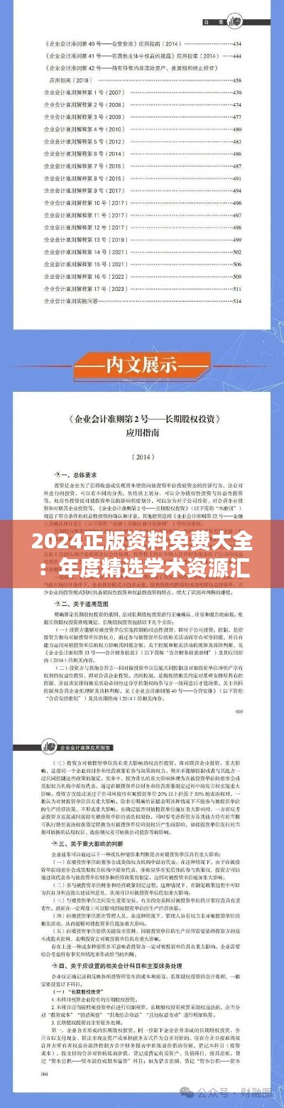 2024正版資料免費(fèi)大全：年度精選學(xué)術(shù)資源匯總