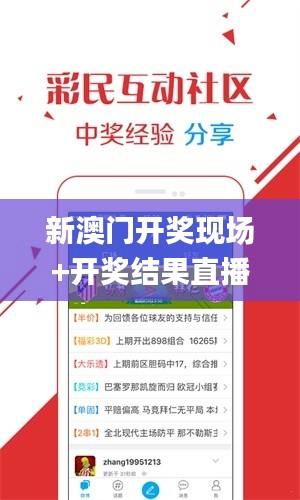 新澳門開獎(jiǎng)現(xiàn)場(chǎng)+開獎(jiǎng)結(jié)果直播,詳述解答解釋落實(shí)_2DM6.790