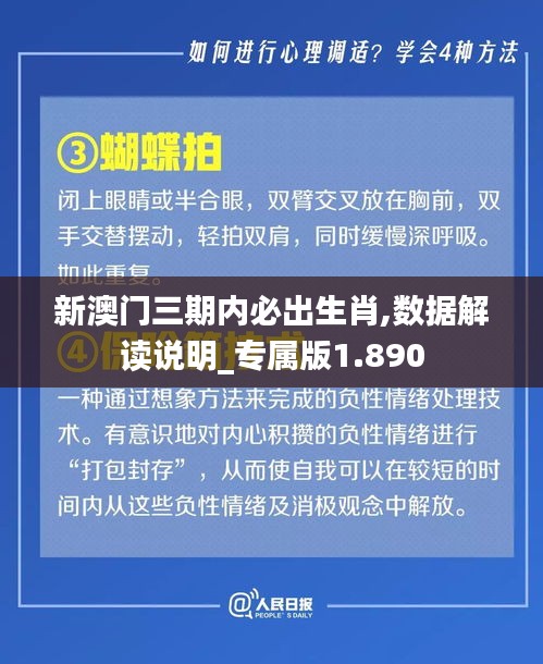 新澳門三期內(nèi)必出生肖,數(shù)據(jù)解讀說明_專屬版1.890