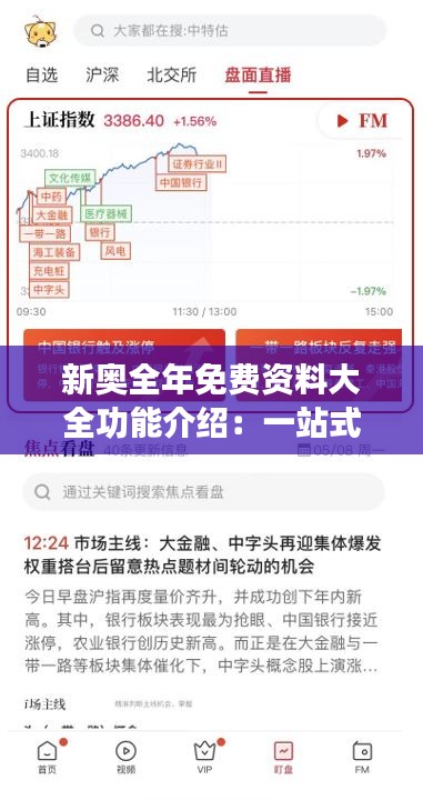 新奧全年免費(fèi)資料大全功能介紹：一站式資源中心，全面覆蓋數(shù)萬名專業(yè)人士需求