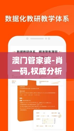 澳門管家婆-肖一碼,權(quán)威分析說明_V10.926