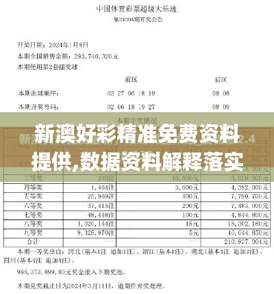 新澳好彩精準(zhǔn)免費(fèi)資料提供,數(shù)據(jù)資料解釋落實(shí)_專業(yè)款2.237