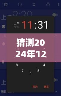 如何設(shè)置智能語(yǔ)音播報(bào)鬧鐘，初學(xué)者指南，預(yù)測(cè)未來(lái)語(yǔ)音播報(bào)實(shí)時(shí)鬧鐘到2024年12月14日的功能介紹與設(shè)置步驟