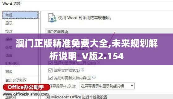 澳門正版精準(zhǔn)免費(fèi)大全,未來規(guī)劃解析說明_V版2.154