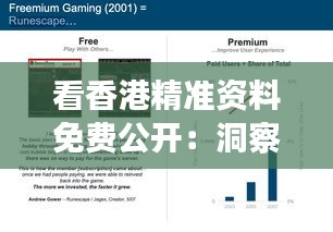看香港精準資料免費公開：洞察港城動態(tài)與趨勢精髓
