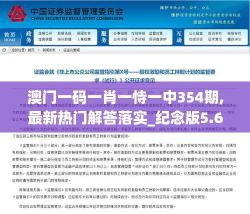 澳門一碼一肖一恃一中354期,最新熱門解答落實_紀念版5.627