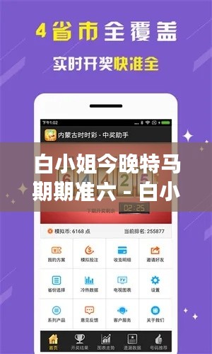 白小姐今晚特馬期期準(zhǔn)六 - 白小姐精選號碼預(yù)測