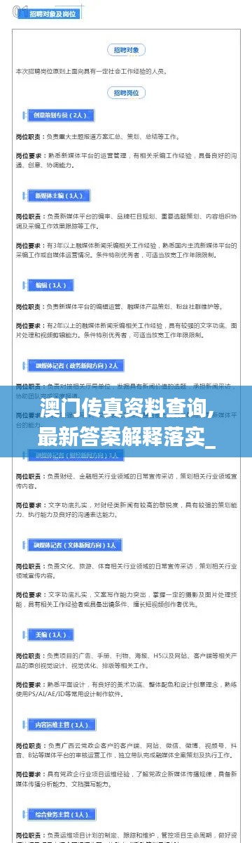 澳門傳真資料查詢,最新答案解釋落實(shí)_vShop7.909