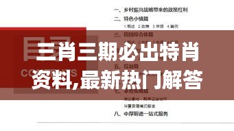 三肖三期必出特肖資料,最新熱門解答落實_專屬版1.615