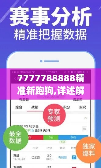 7777788888精準(zhǔn)新跑狗,詳述解答解釋落實_創(chuàng)意版4.646