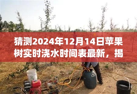 揭秘蘋果樹澆水時間表，精準(zhǔn)掌握果樹生長時機(jī)，預(yù)測未來蘋果樹澆水計(jì)劃（最新預(yù)測）