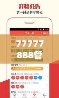 77777888管家婆四肖四碼：策略性投注解碼
