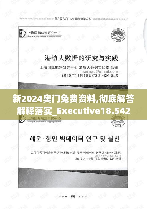新2024奧門兔費(fèi)資料,徹底解答解釋落實(shí)_Executive18.542