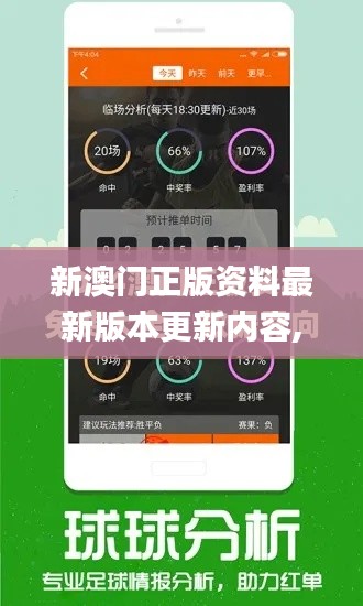 新澳門正版資料最新版本更新內(nèi)容,經(jīng)典解釋落實(shí)_交互版9.112