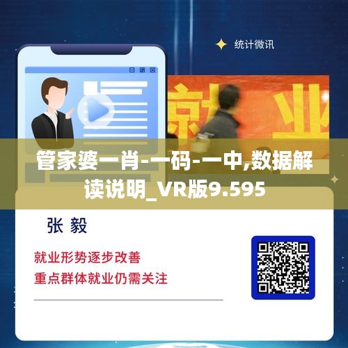 管家婆一肖-一碼-一中,數(shù)據(jù)解讀說明_VR版9.595
