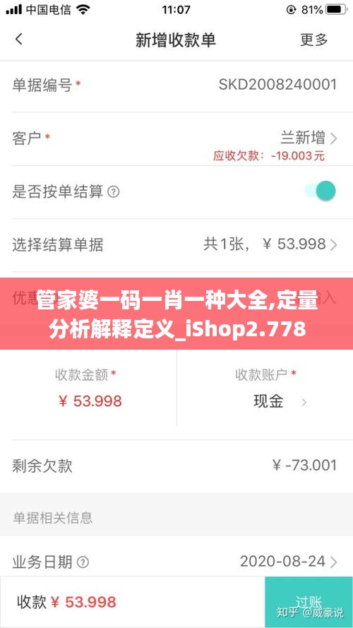 管家婆一碼一肖一種大全,定量分析解釋定義_iShop2.778