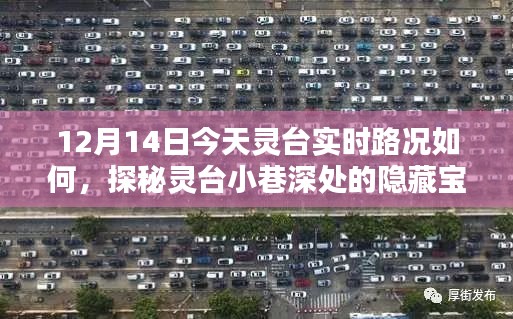 探秘靈臺小巷，實(shí)時路況與風(fēng)情小店的奇遇